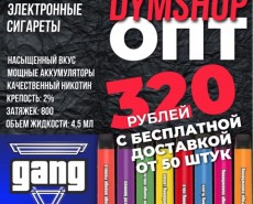 Купить оптом dym-opt.ru